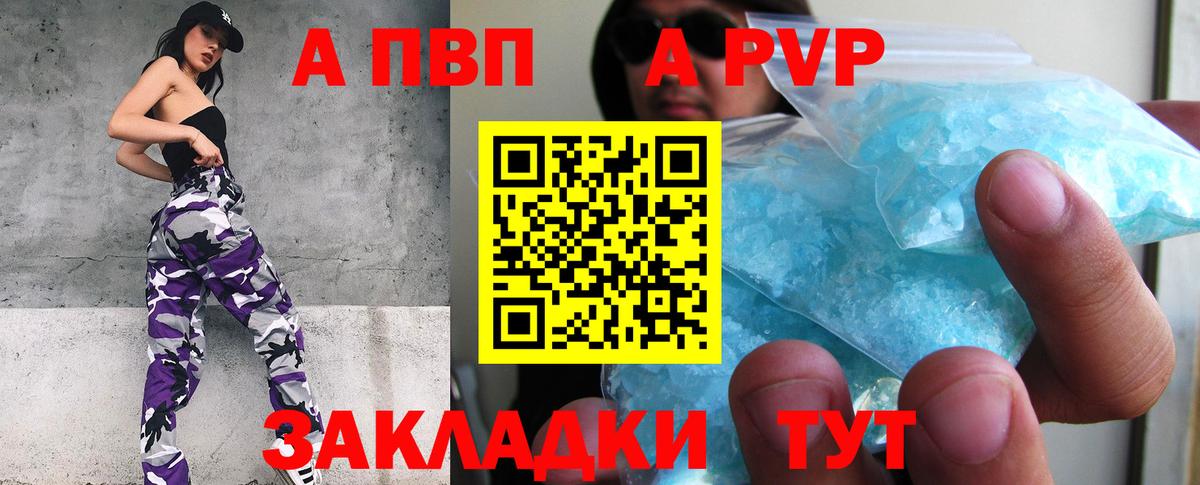 А ПВП Crystall Котлас