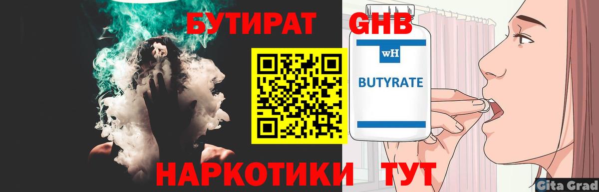 Котлас  БУТИРАТ бутандиол  Вход с VPN 
