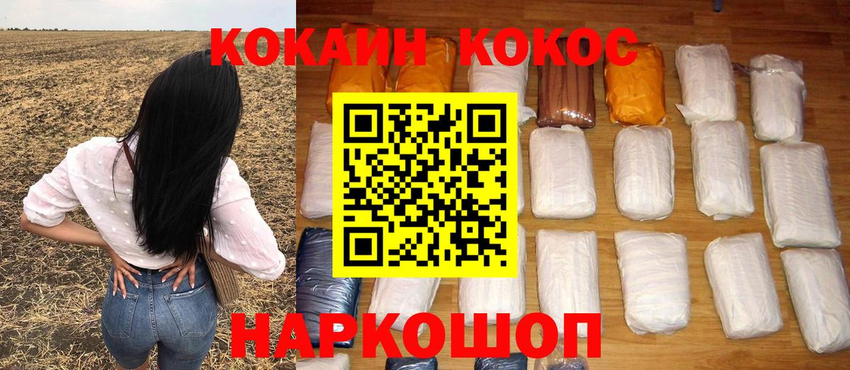 COCAIN  Котлас  КОКАИН VHQ  Кокаин Перу 