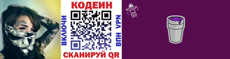 Купить Котлас Codein напиток Lean (лин)