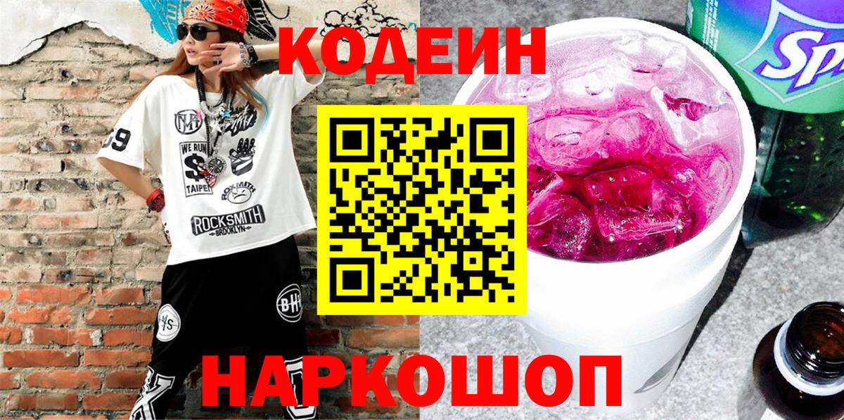 Кодеин Purple Drank  Котлас  Кодеиновый сироп Lean Purple Drank 