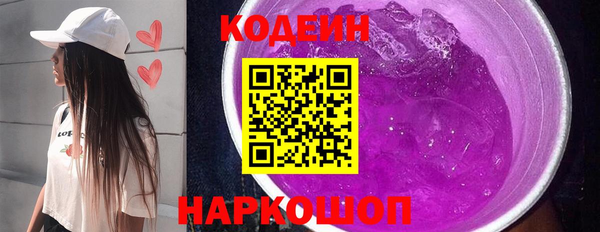 Кодеин напиток Lean (лин) Котлас