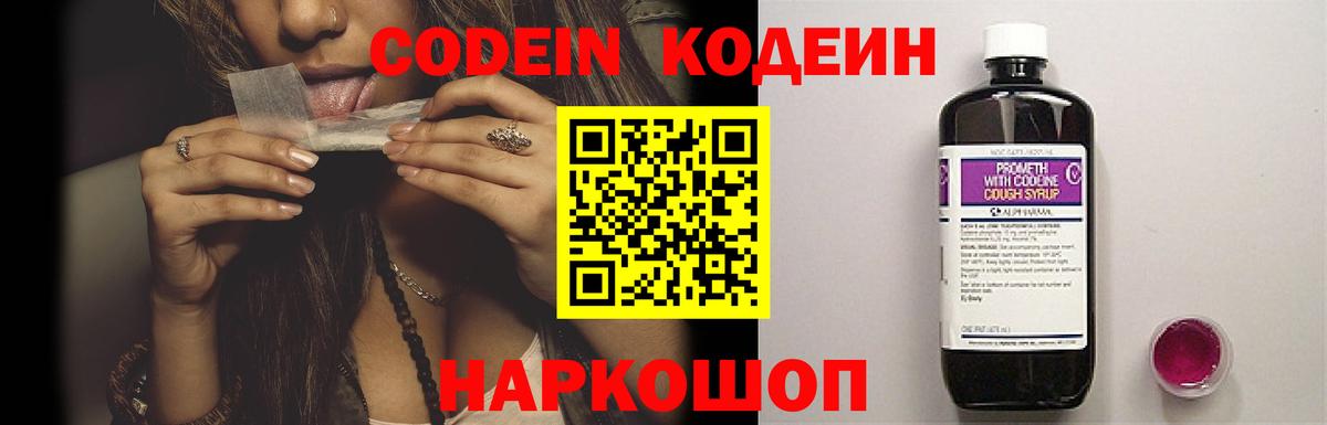 Кодеин напиток Lean (лин)  Вход с VPN  Котлас  Кодеин напиток Lean (лин) 