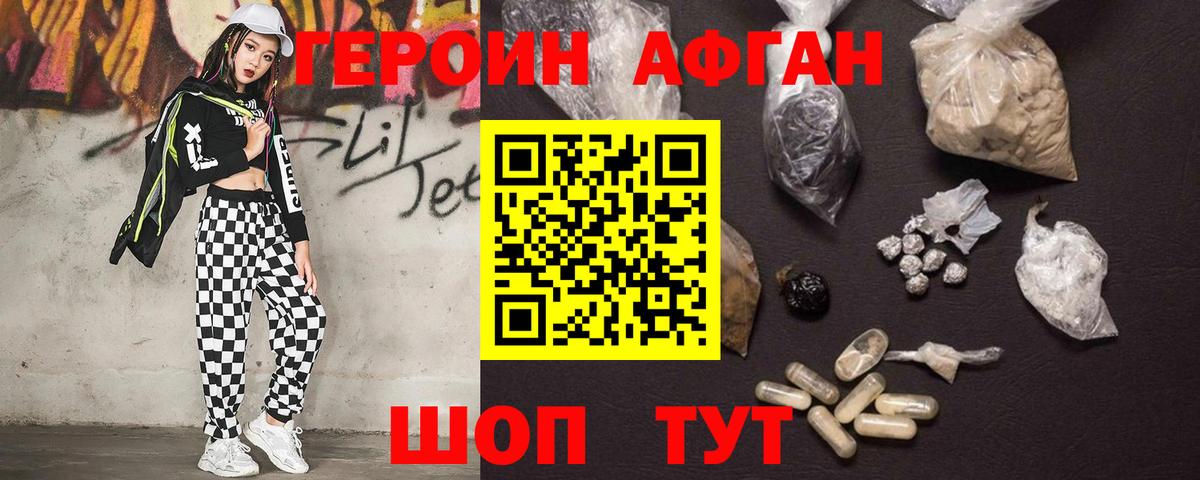 Героин Афган  Вход с VPN  Котлас 