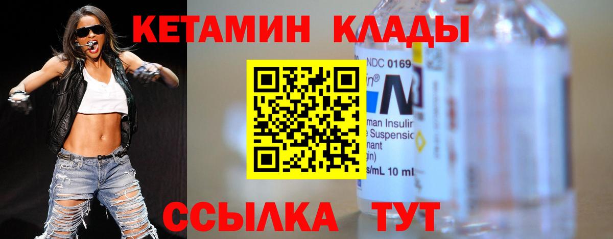 Кетамин VHQ Котлас