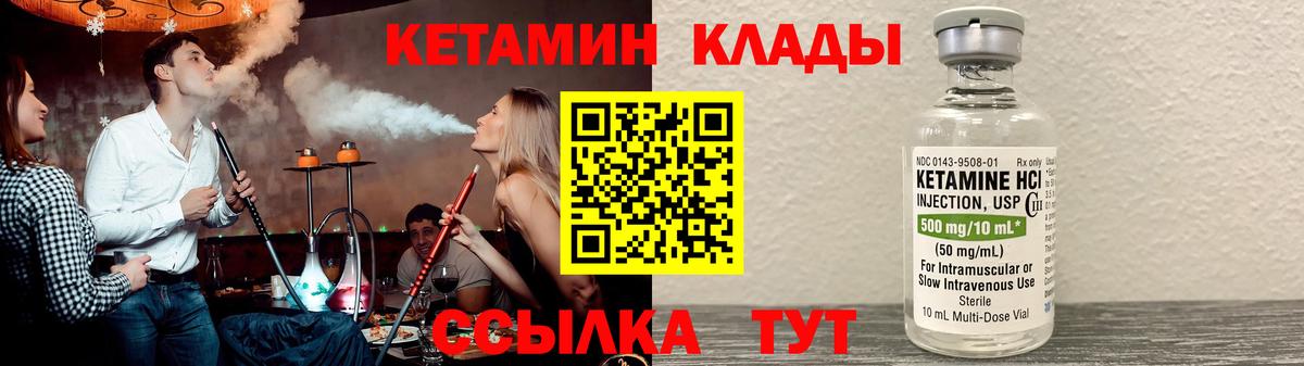 КЕТАМИН VHQ Котлас