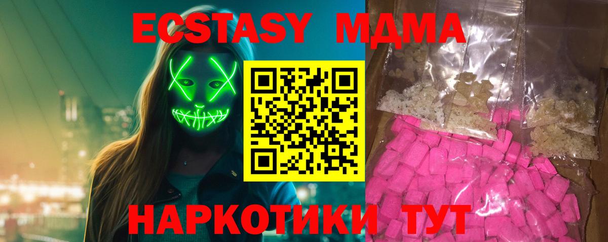 МДМА  MDMA VHQ  Вход с VPN  MDMA Molly  Котлас 