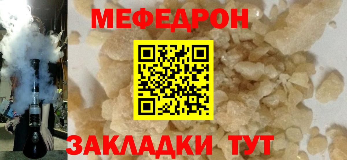 Мефедрон  Котлас  где купить наркоту  MEGA ссылка  МЯУ-МЯУ VHQ 