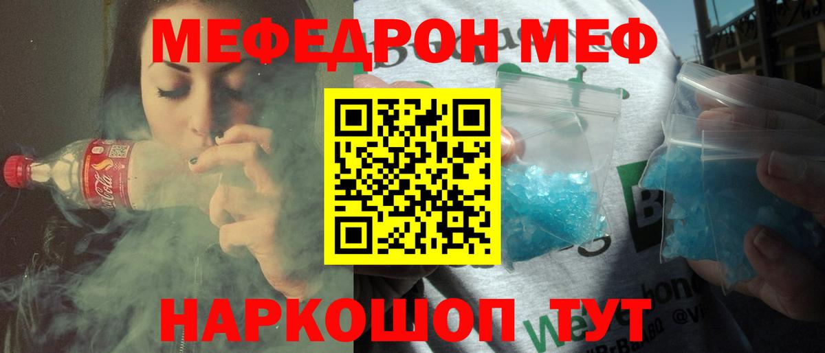 Мефедрон  Котлас