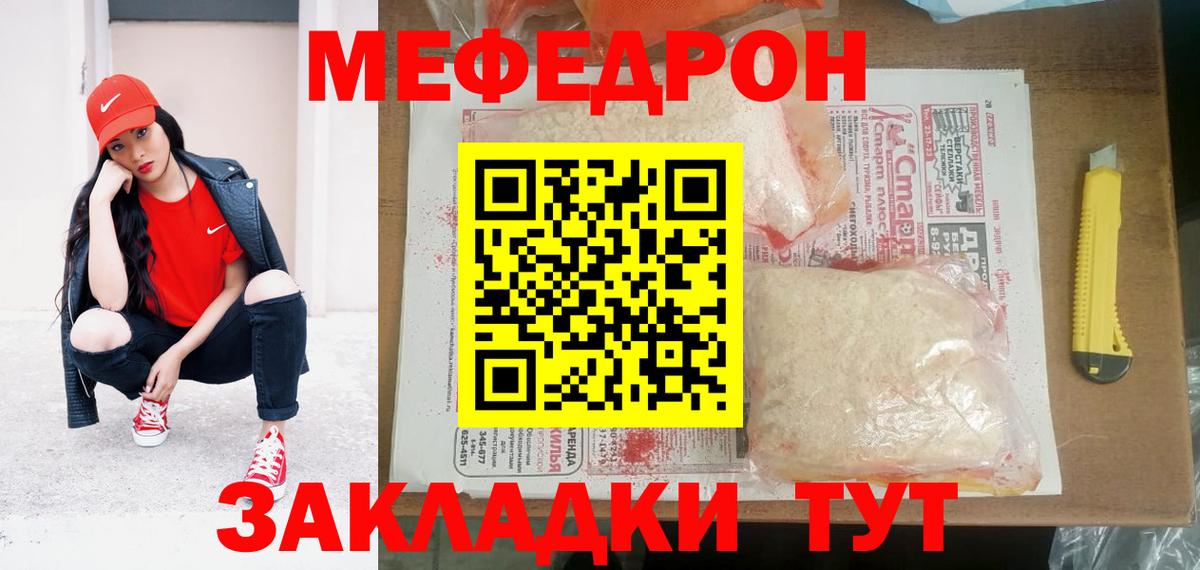 МЕФ мука  Вход с VPN  Меф VHQ  МЯУ-МЯУ  Котлас 