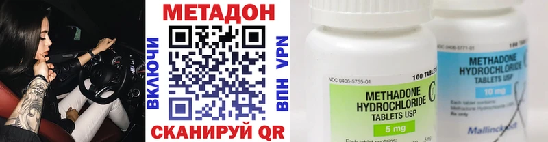 МЕТАДОН кристалл  Купить закладки  Котлас 