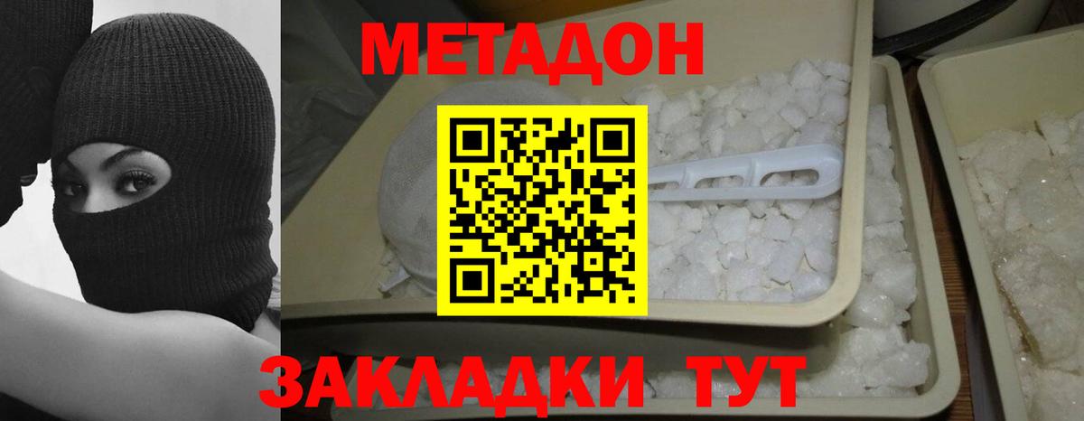 Метадон methadone Котлас